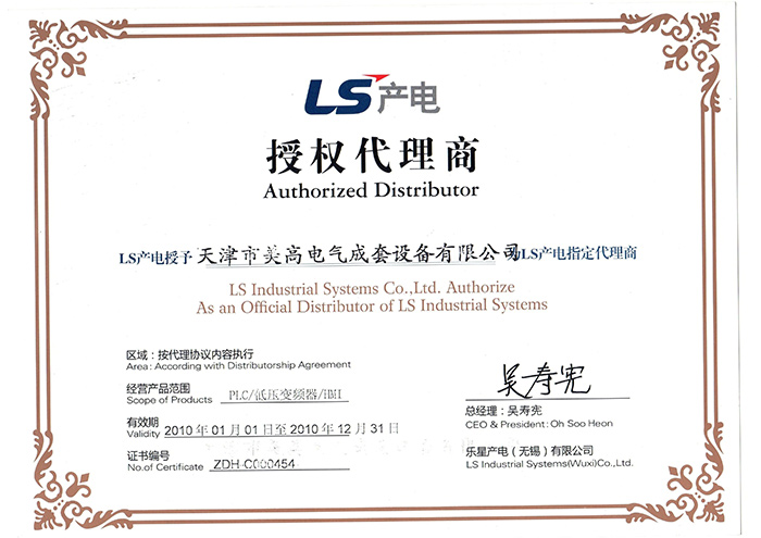 ls代理證2010