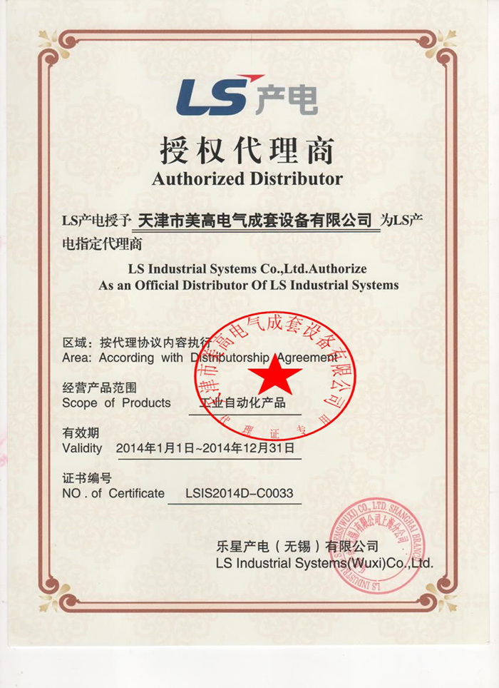 LS自動(dòng)化代理證2014