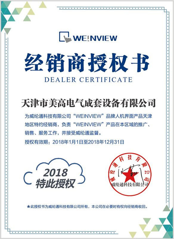 威綸代理證2018