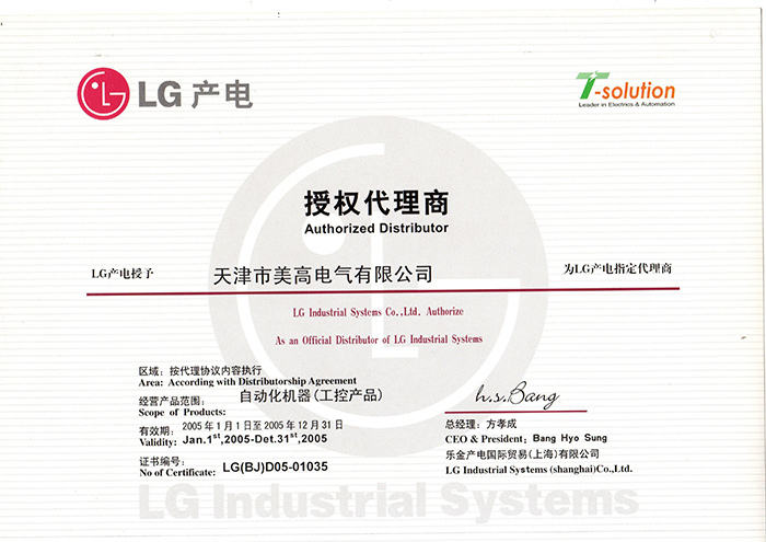 2005LG代理證